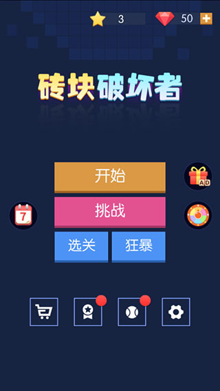 砖块破坏者免费版图1