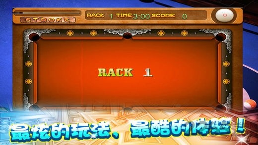 极品台球3手机版图2