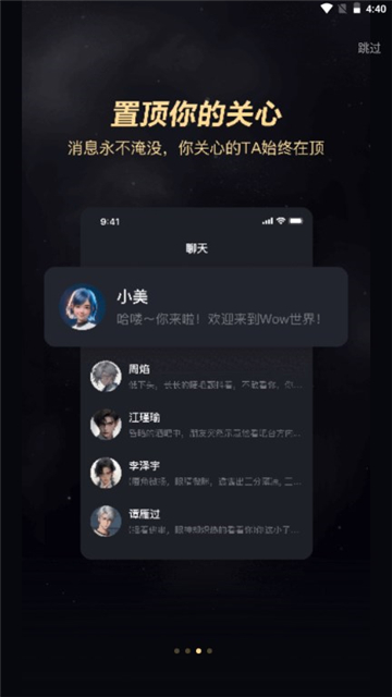 wow聊天軟件截圖1