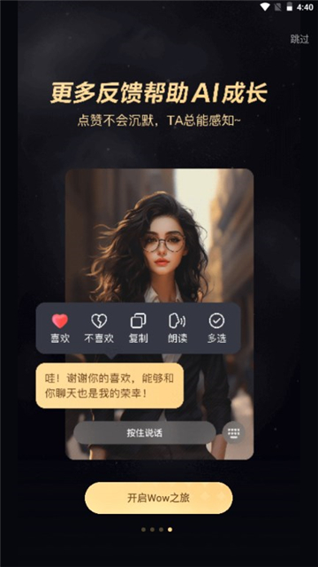 wow聊天軟件截圖2