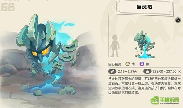 洛克王国里的世界巨灵石要怎样才能得到呢