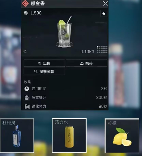 三角洲行动全饮品配方汇总