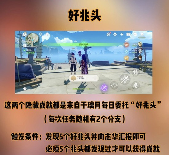 原神中“知天命和而尽人事”这个成就该如何完成呢