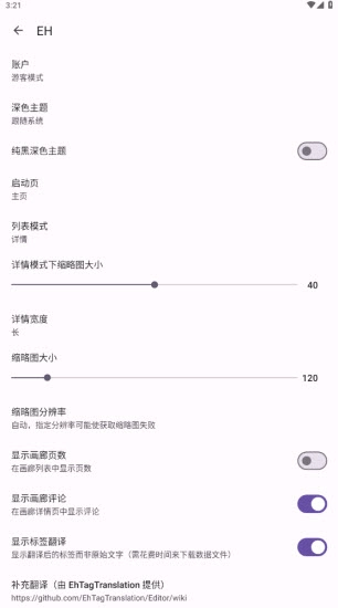 EhViewer彩色正版3