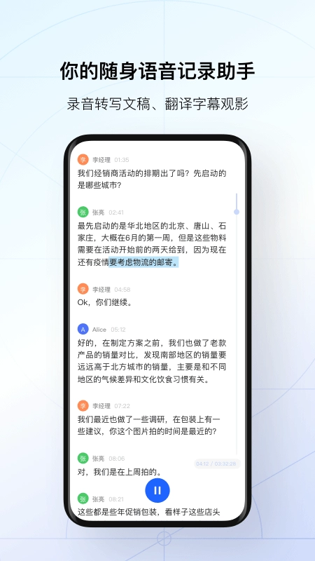 訊飛聽(tīng)見(jiàn)5