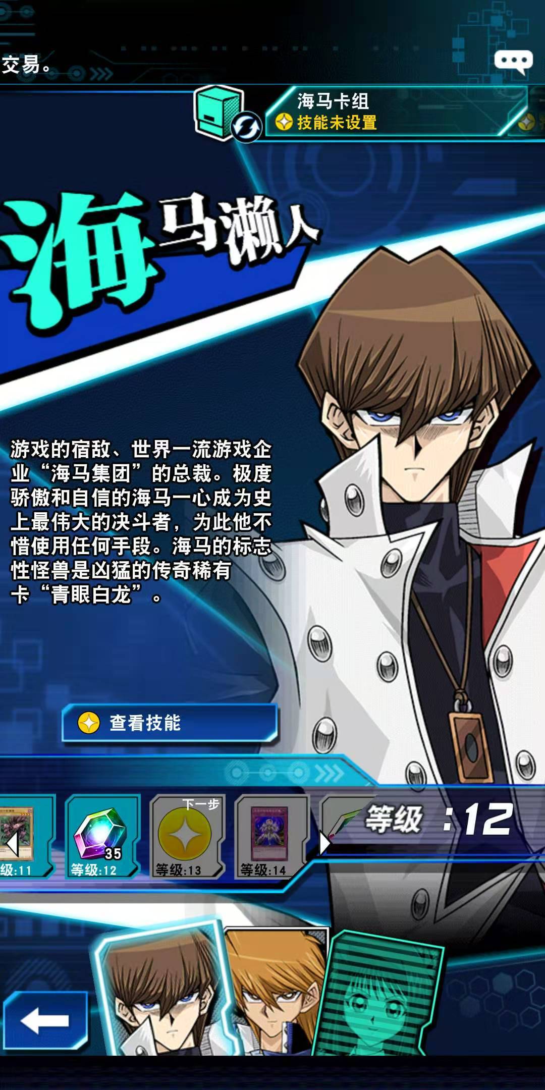 游戏王决斗链接海马濑人最强卡组攻略海马高胜率卡组推荐