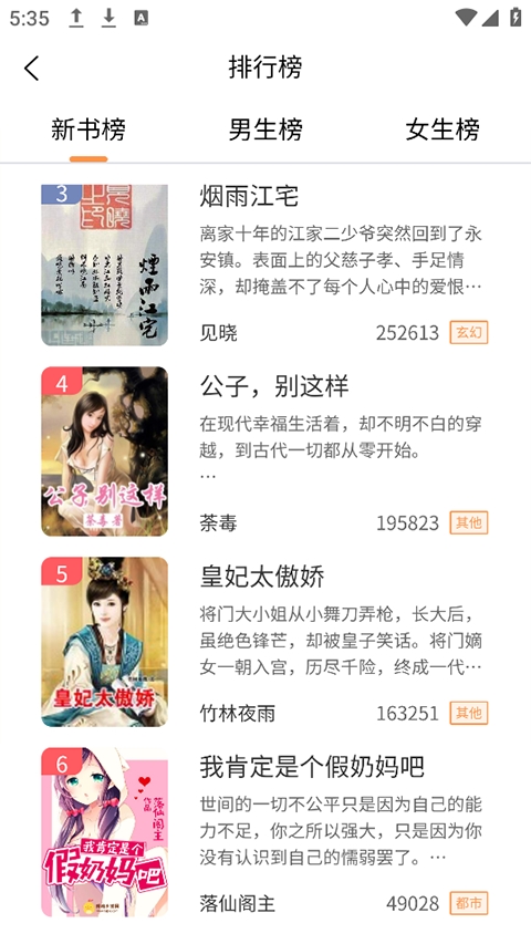 春华小说软件免费版图2