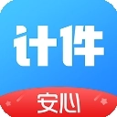 安心計件最新版