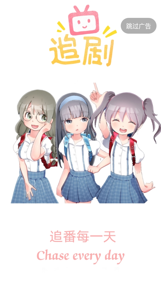 追剧社免费版图3