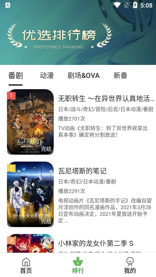 黑马动漫软件免费版图1