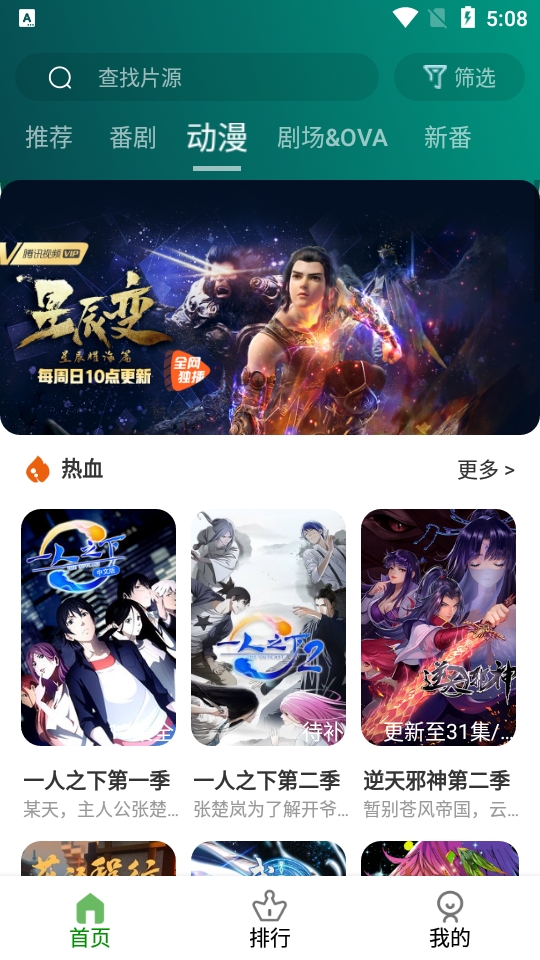黑马动漫软件免费版图2
