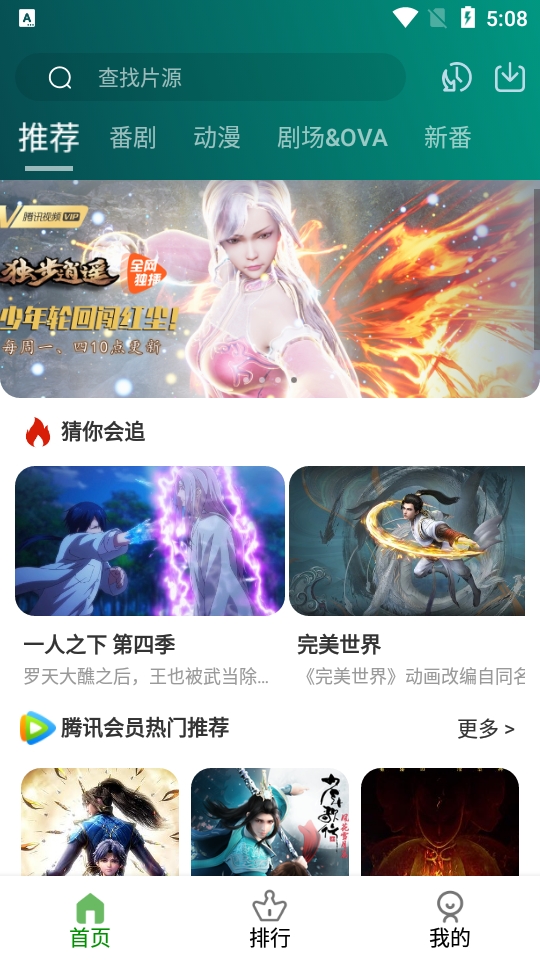 黑马动漫软件免费版图3