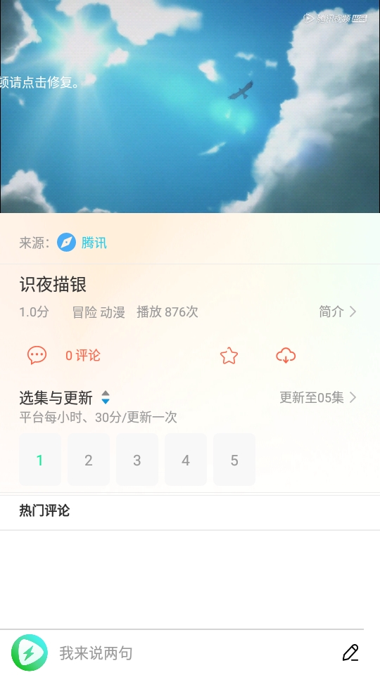 黑马动漫软件免费版图4