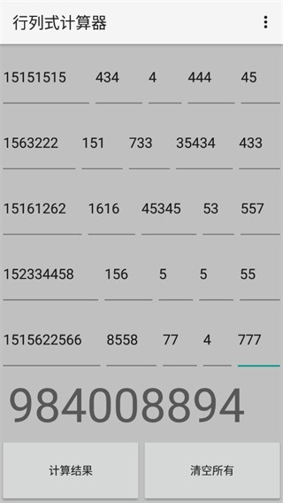 行列式计算器手机版图3