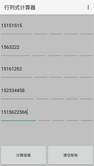 行列式计算器手机版图2
