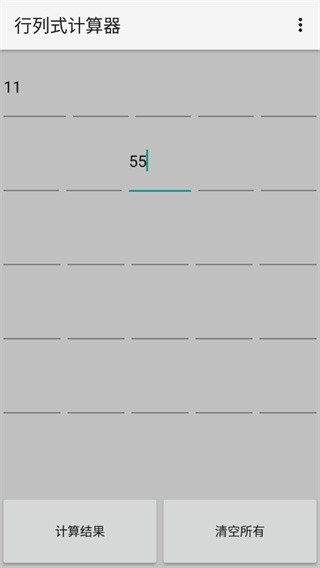 行列式计算器手机版图4