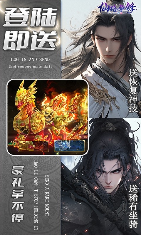 仙路争锋游戏图1