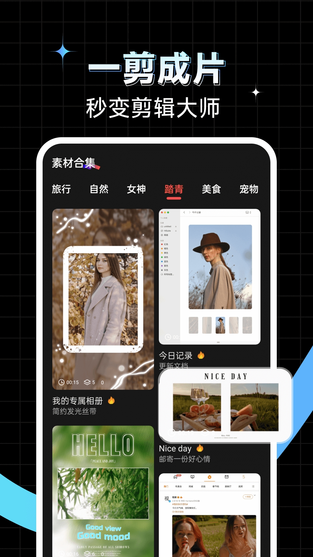 免费秒剪辑视频手机版图1