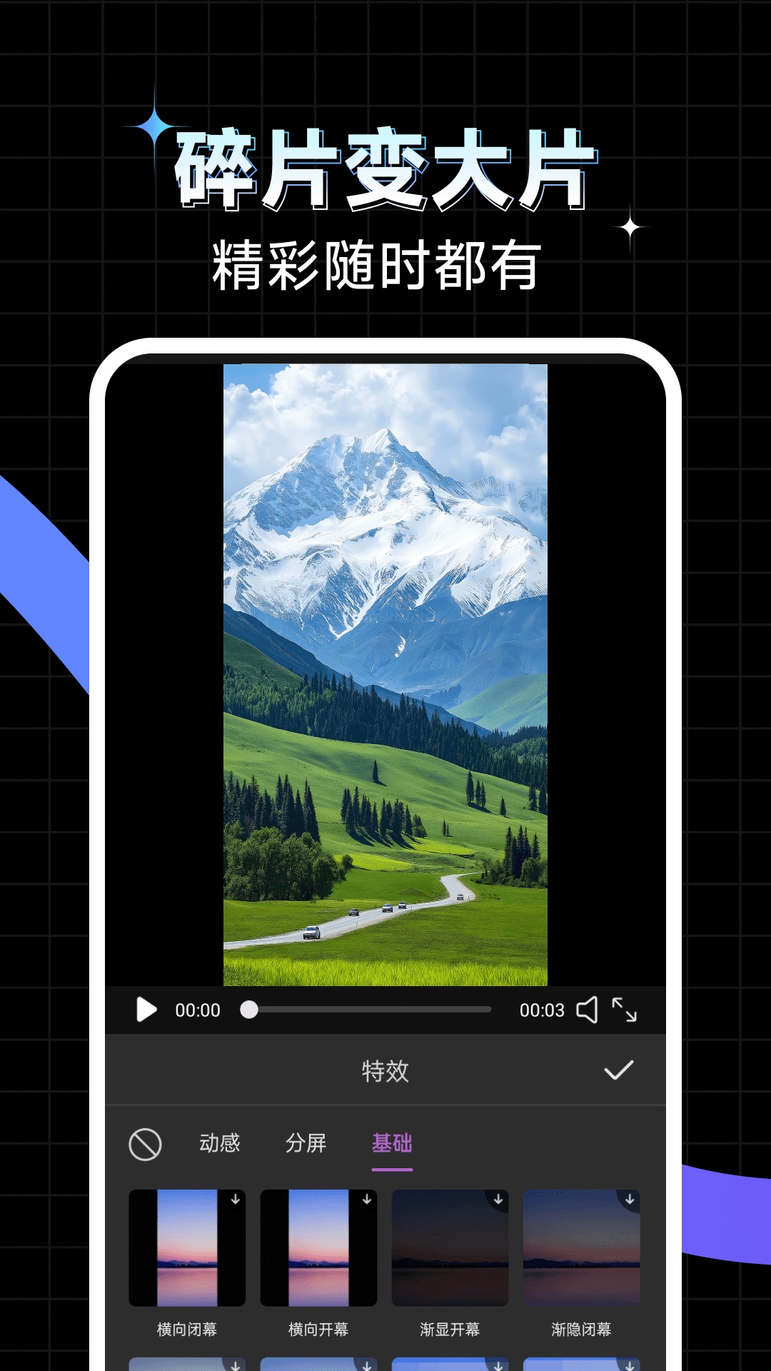 免费秒剪辑视频手机版图3