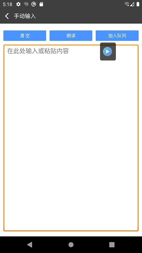 文字朗读神器免费版截图0