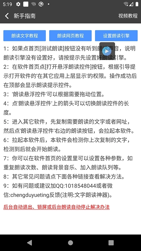 文字朗读神器免费版截图3