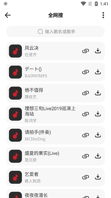 奇酷星球音乐免费版截图0