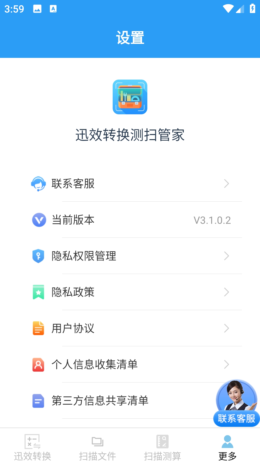 迅效转换测扫管家安装图4