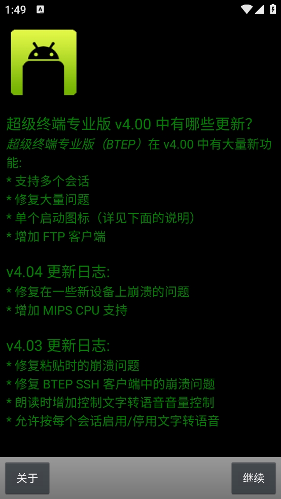 超级终端软件安装手机版图3