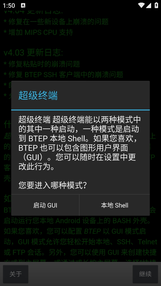 超级终端软件安装手机版图1