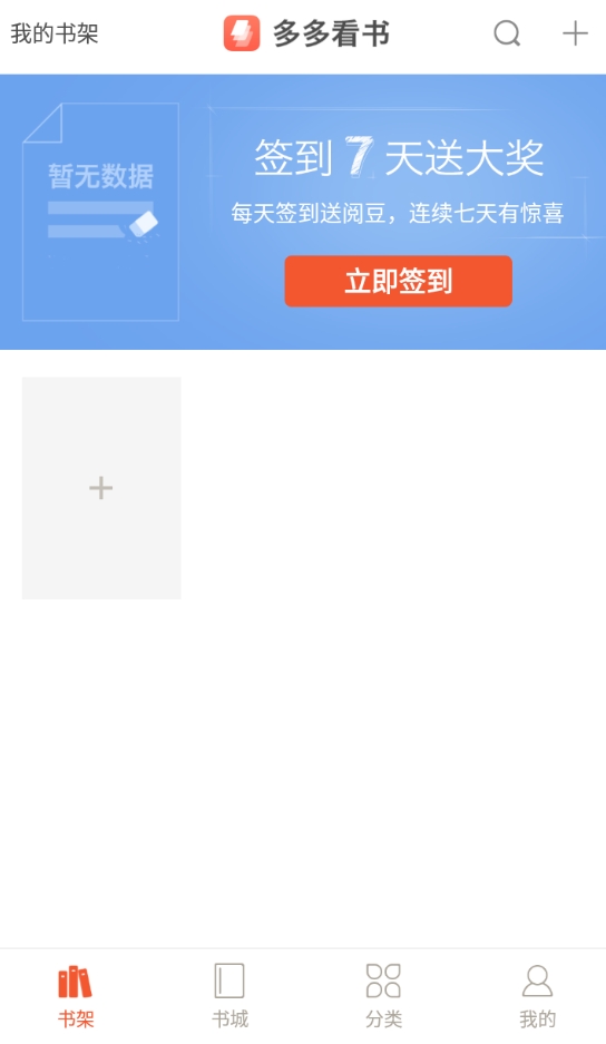 多多看书免费版图1