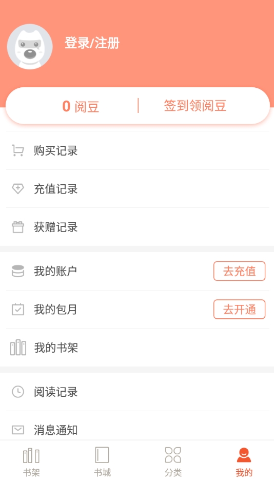 多多看书免费版图2