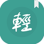 轻松读小说手机版