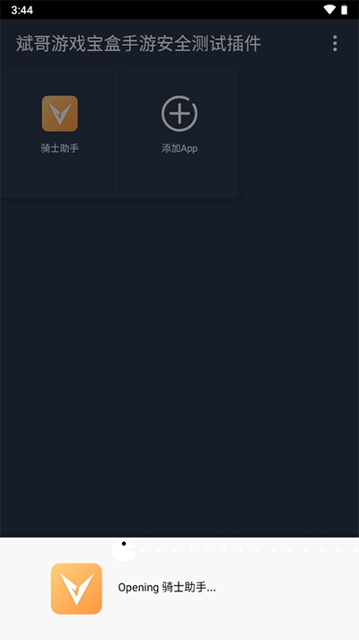 测试插件手机版图1