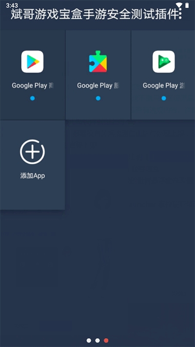 测试插件手机版图3