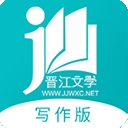 晉江寫作助手安裝手機版