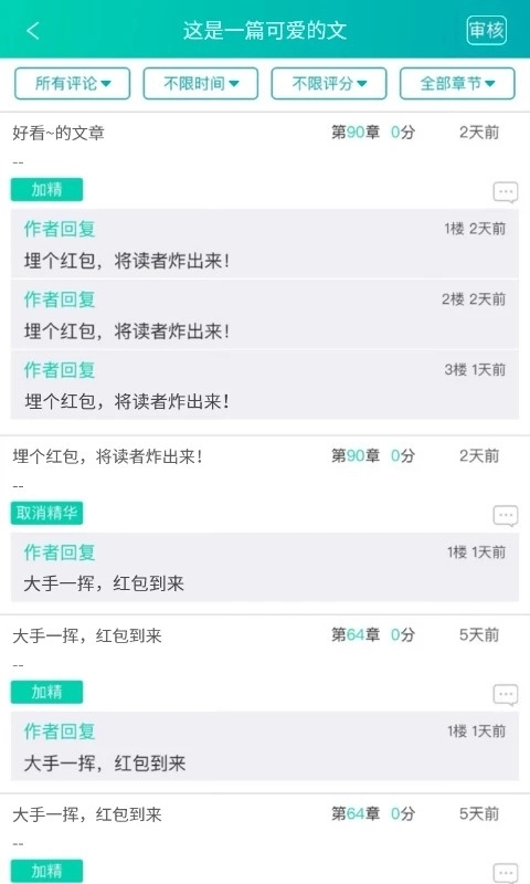 晉江寫作助手安裝手機版4