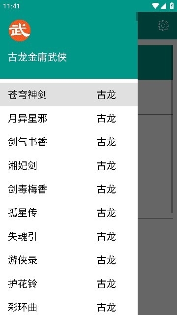 古龙金庸武侠手机版1