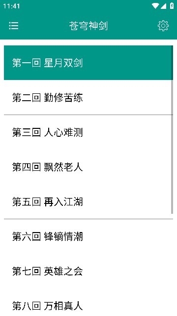 古龙金庸武侠手机版4
