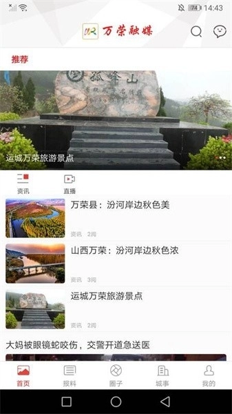 萬(wàn)榮融媒最新版3