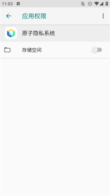 vivo原子隐私系统图1