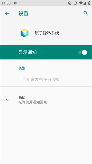 vivo原子隐私系统图2