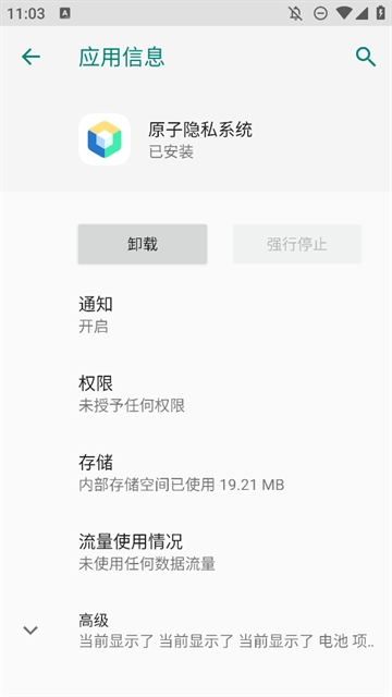 vivo原子隐私系统图3