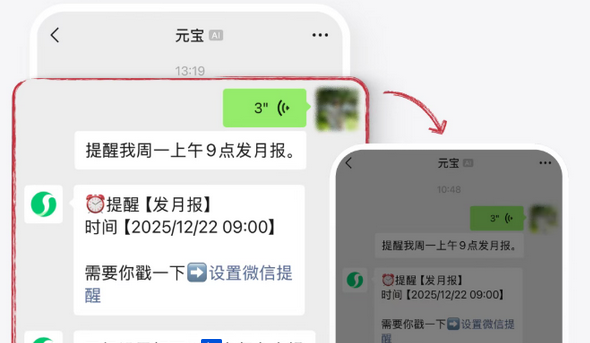 在微信里能够设置元宝AI助手，它支持用一句话就能完成提醒设置