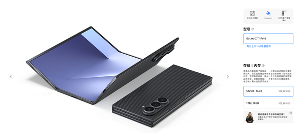 三星三折叠新品首秀！GalaxyZTriFold国内正式发售：起售价19999元