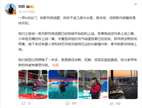 韩路就转型一事作出回应：拓展多元内容领域，并不会影响自己在汽车内容方面的创作