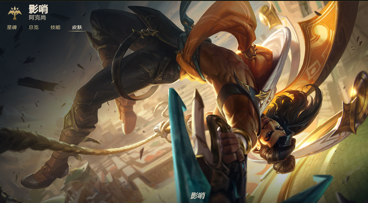 英雄联盟11.20版本中单阿克尚的出装方案是什么阿克尚的出装思路解析