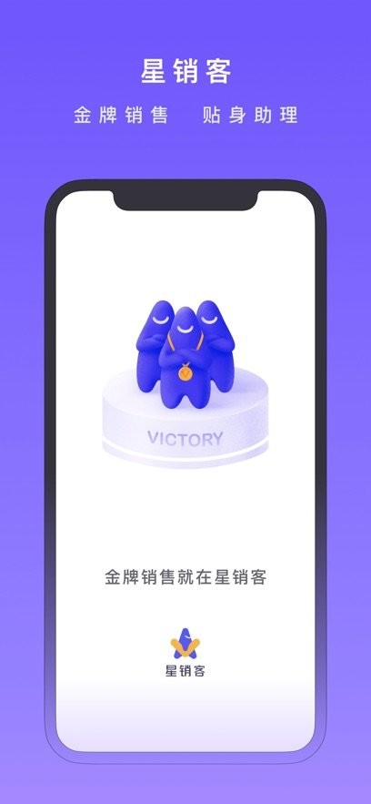 星销客截图3