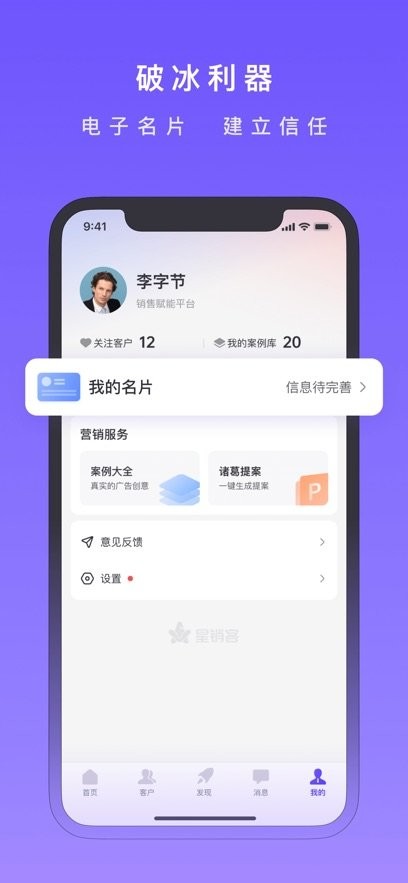 星销客截图2