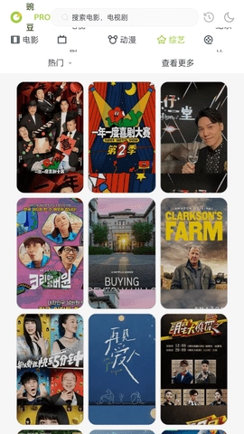 豌豆pro去廣告版