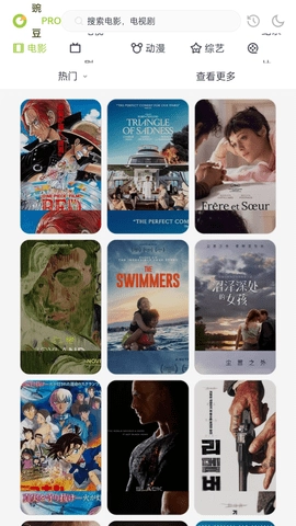 豌豆pro去廣告版